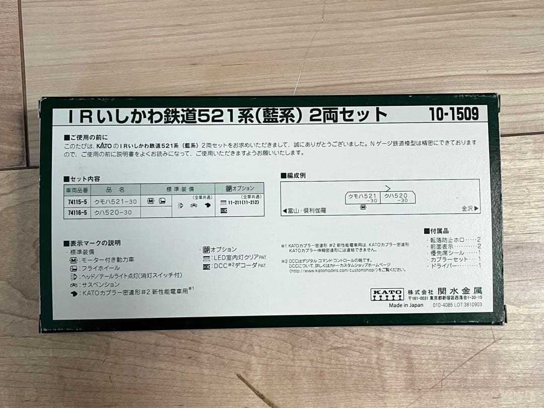 KATO IR石川 521系 Nゲージ