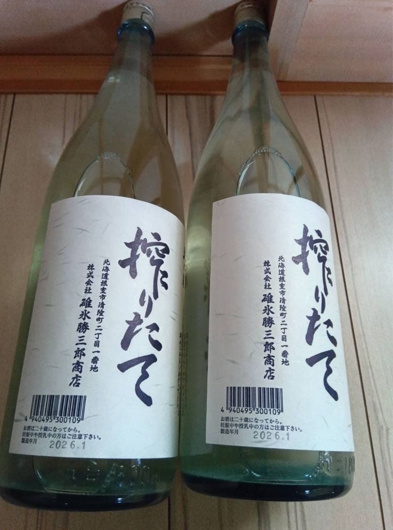 搾りたて 北の勝