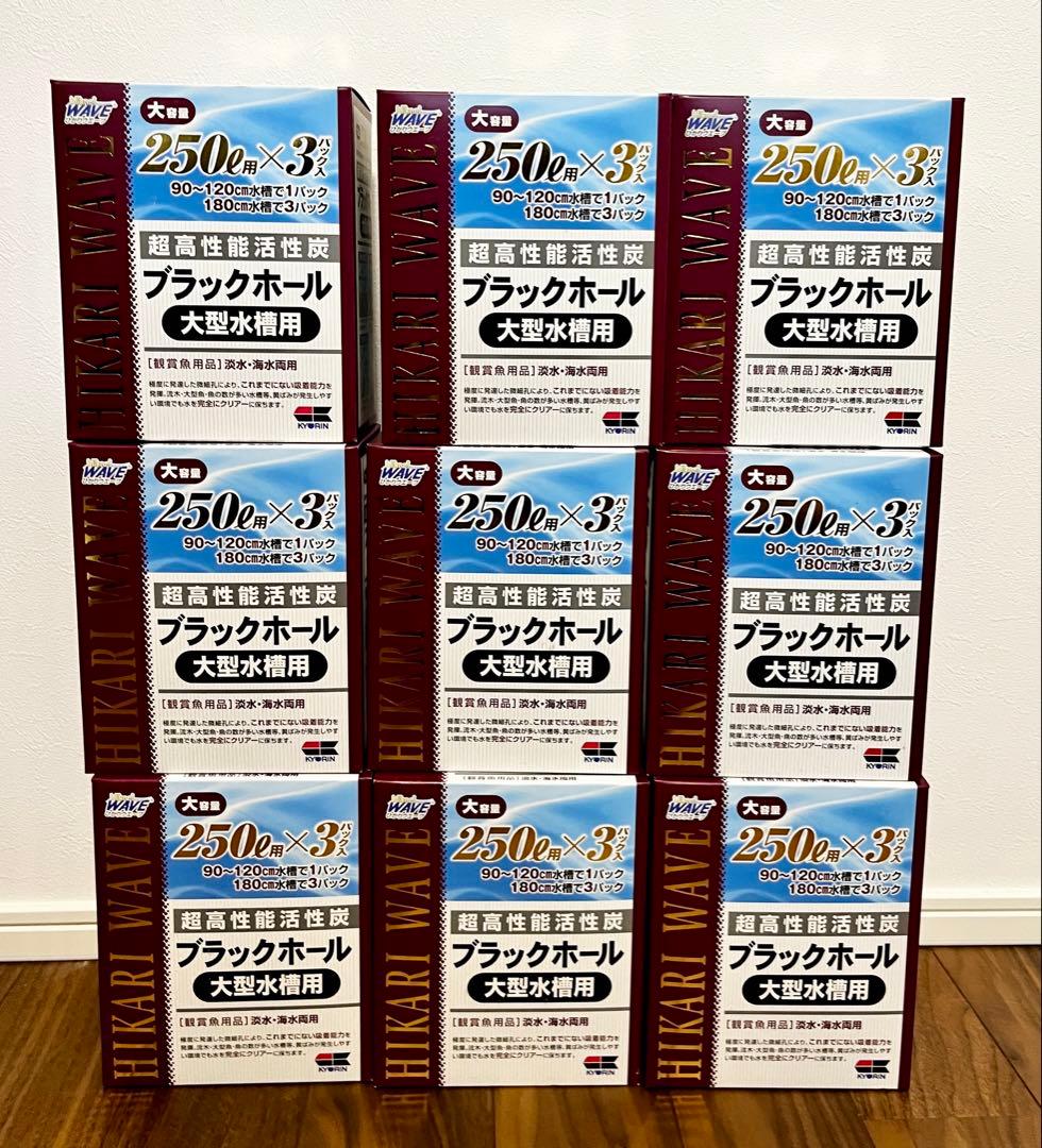 【大特価：新品9箱】HIKARI WAVE ブラックホール 大型水槽用