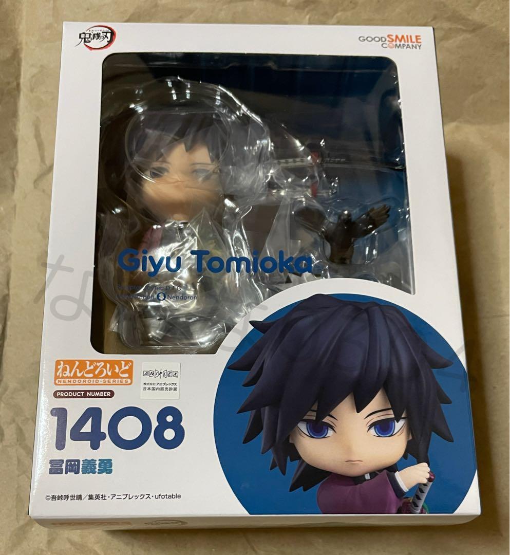 鬼滅の刃　冨岡義勇　ねんどろいど