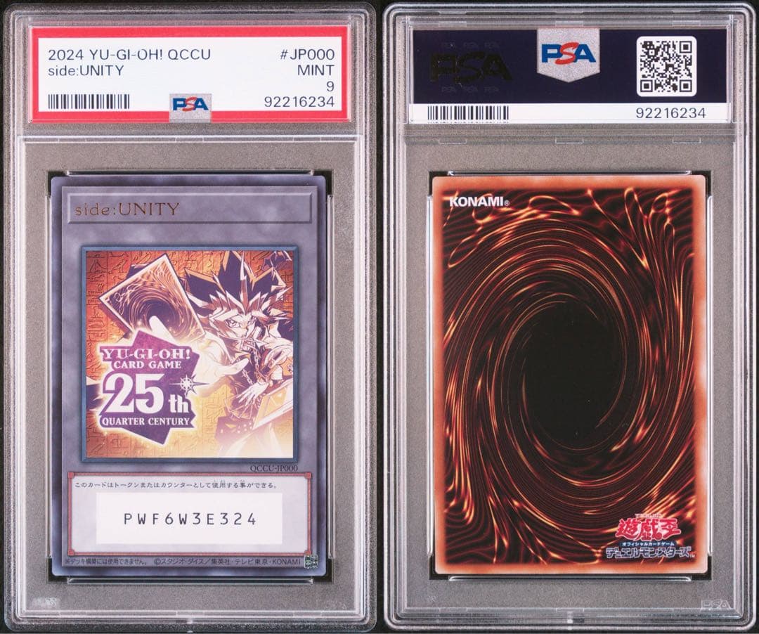 PSA9トークン 25th 遊戯王 スペシャルカードセット　unity