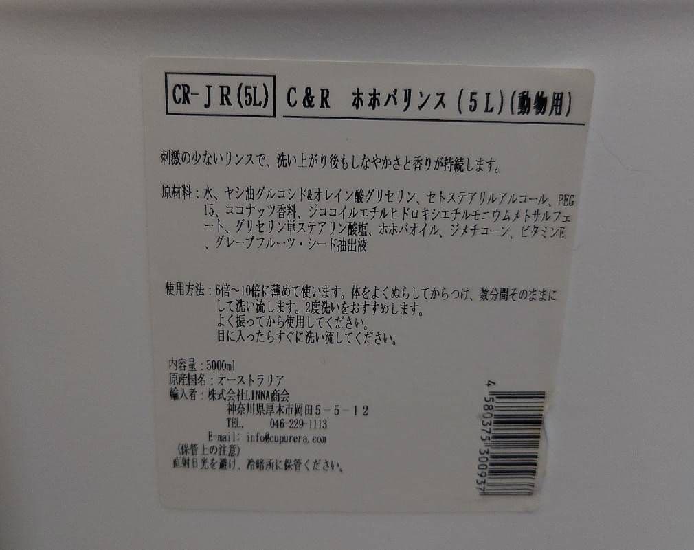 犬用品❄Ｃ＆Ｒ ホホバリンス　 犬用リンス‼️ ❄