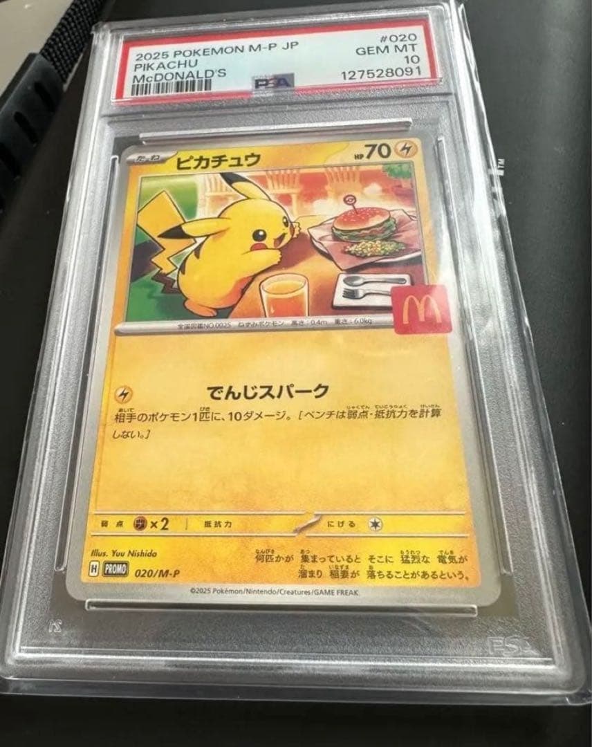 【美品】ピカチュウ マクドナルドプロモ PSA10