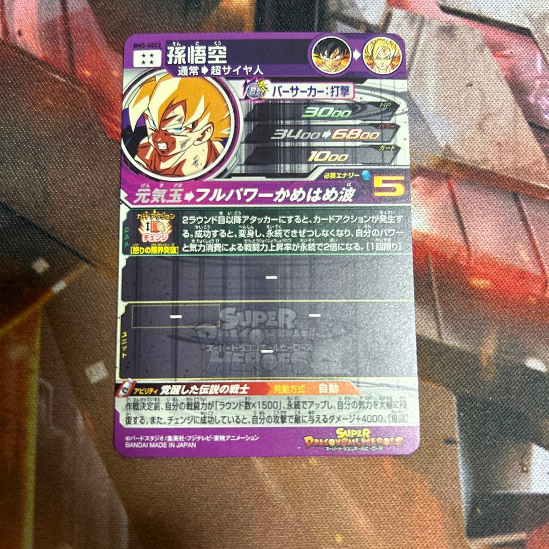 BM11-ASEC 孫悟空　BM3-SEC2孫悟空　UM12-SEC3 孫悟飯