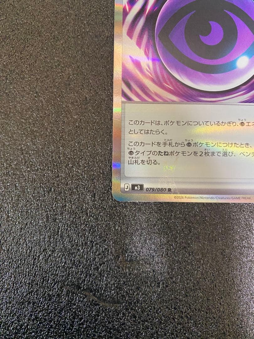 テレパスエネルギー エラー版