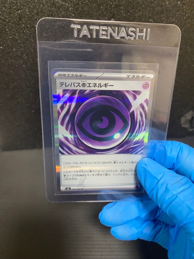 テレパスエネルギー エラー版