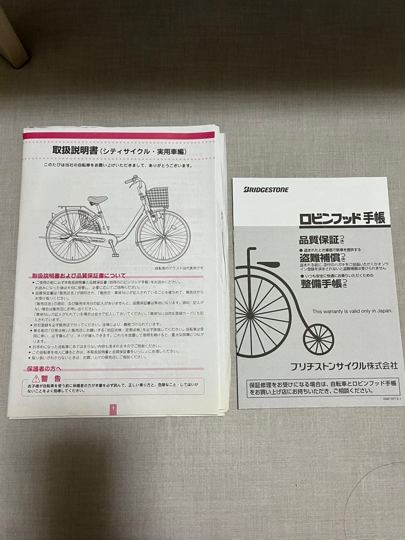 ブリヂストン　リコリーナ26インチ　引取り希望