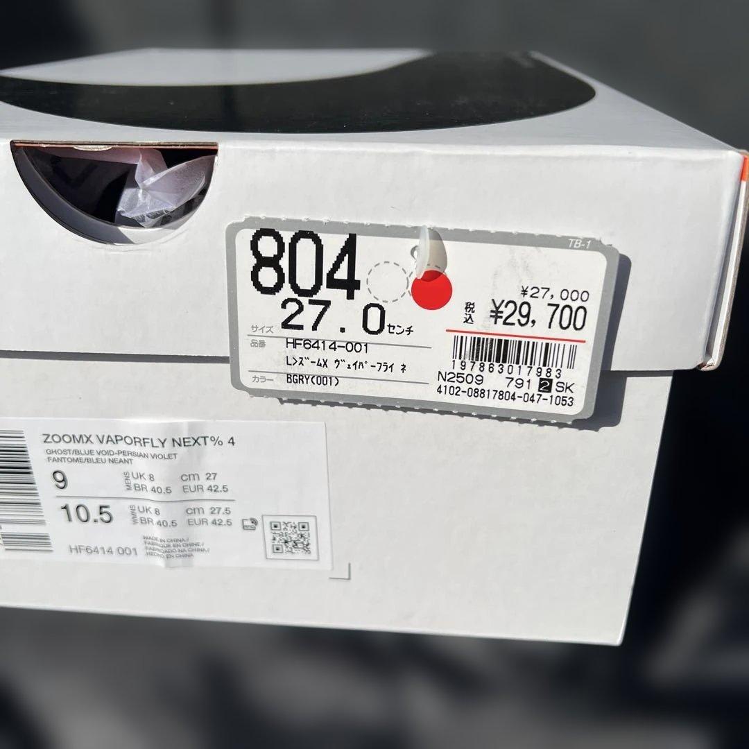 NIKE zoomx ヴェイパーフライ ネクスト%4新品未使用27.0cm