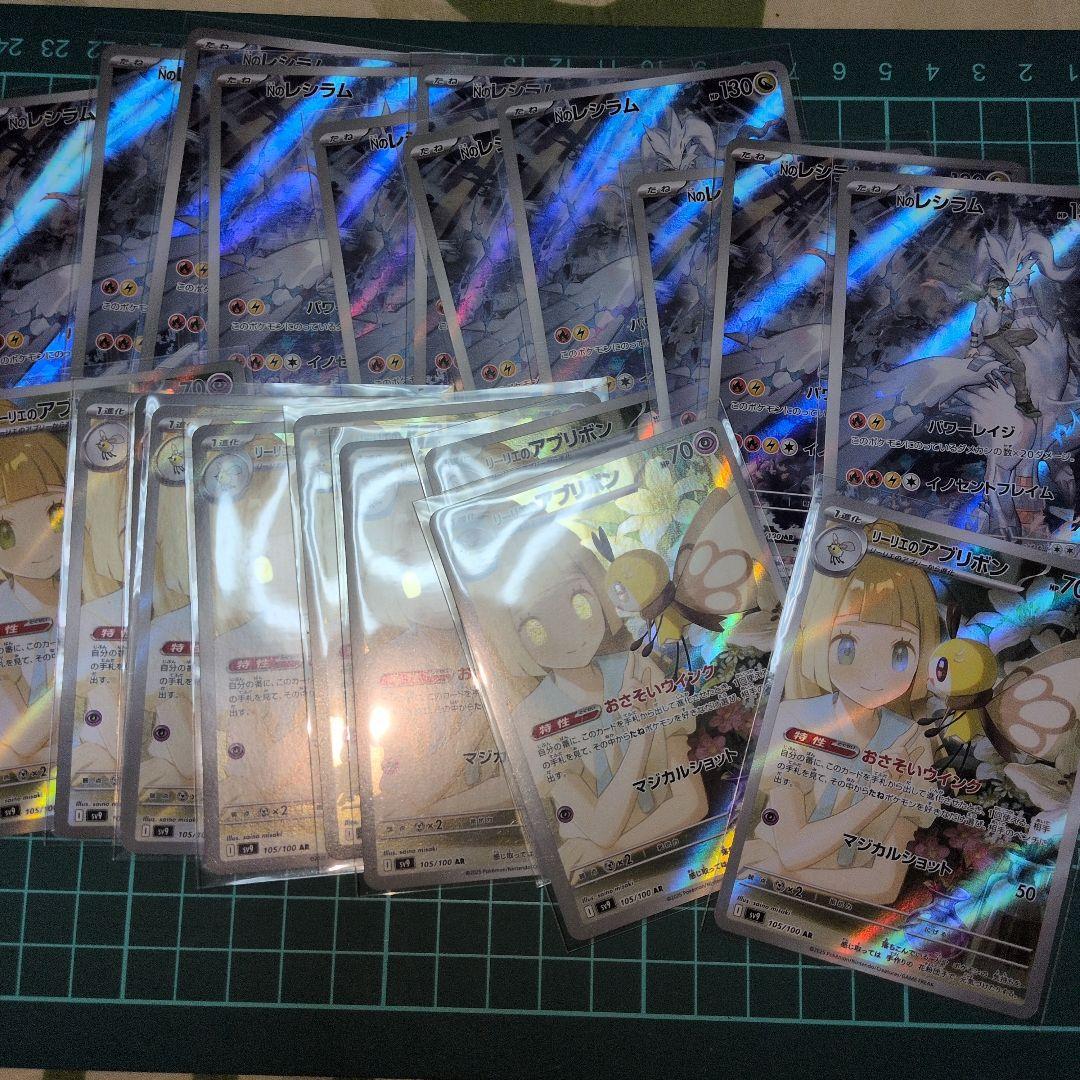 リーリエAR　エヌのレシラムAR