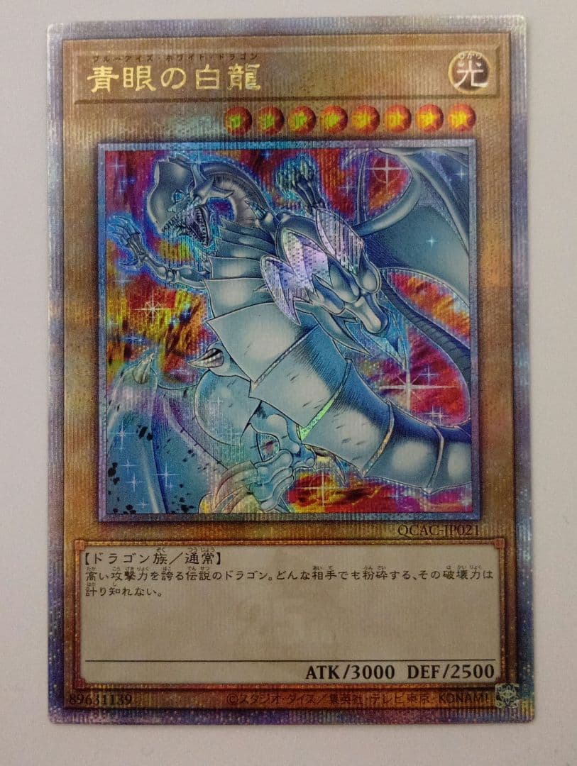 遊戯王 青眼の白龍 ブルーアイズホワイトドラゴン 25th 絵違い