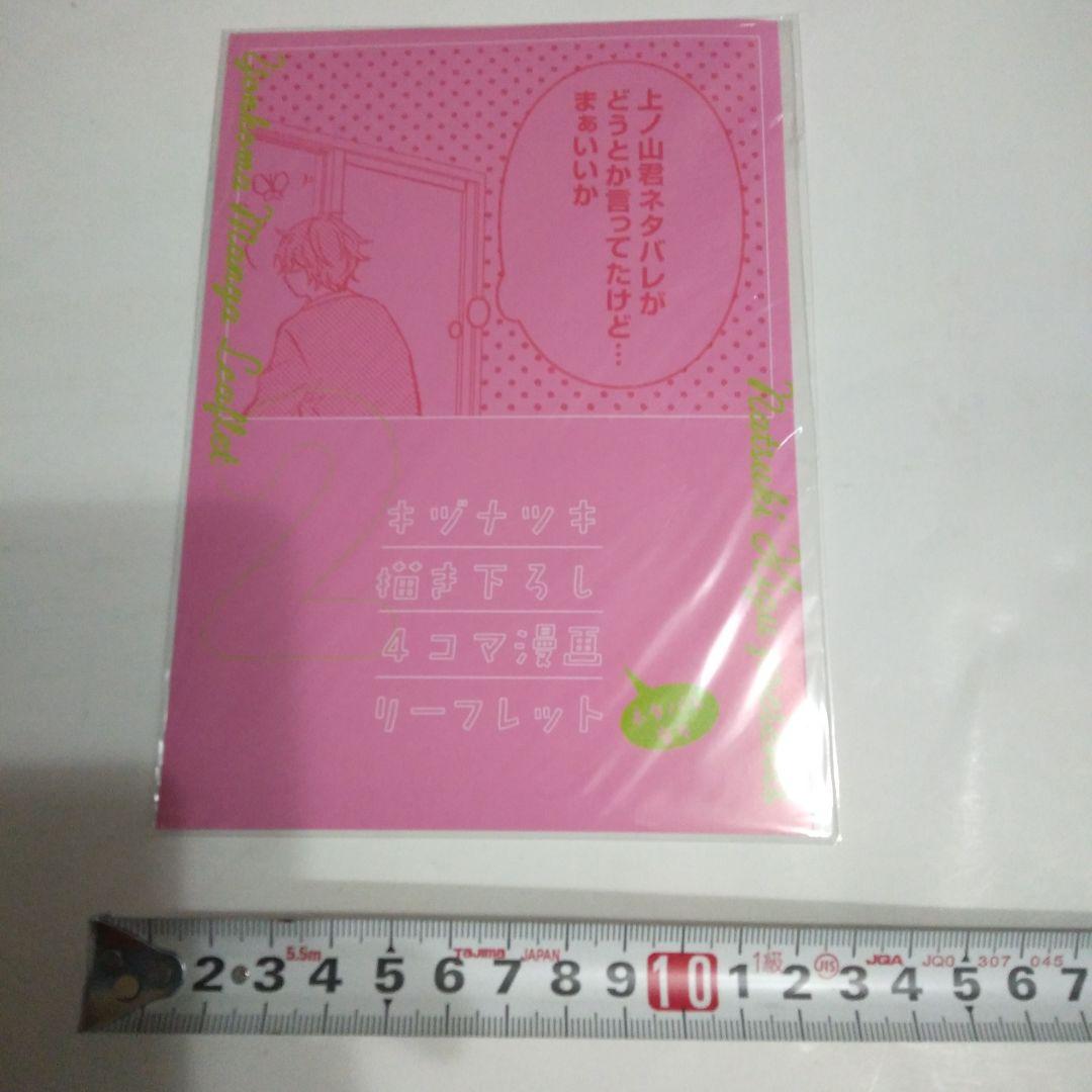 映画ギヴン　キヅナツキ　描き下ろし4コマ漫画リーフレット　１冊　匿名配送