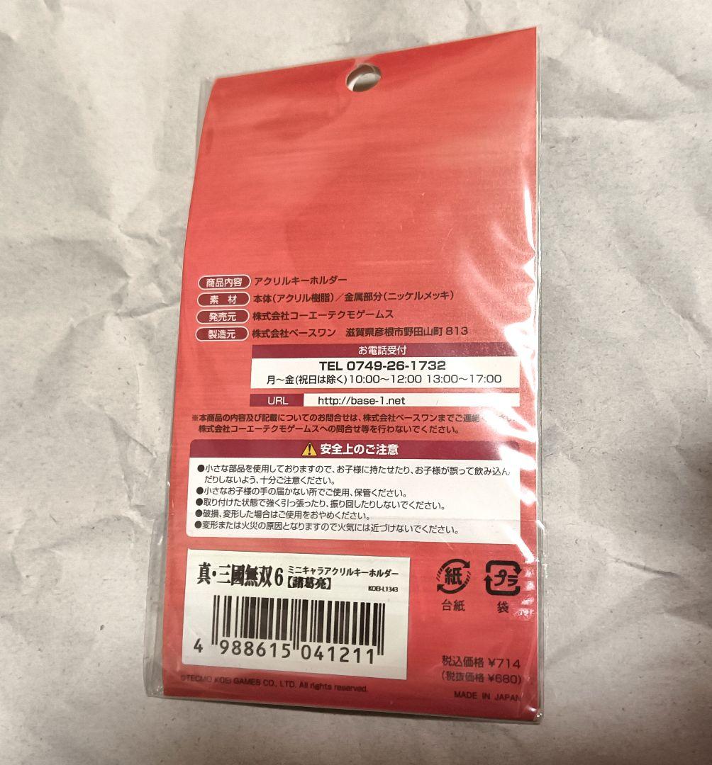 【未開封】真・三國無双6　みにきゃらアクリルキーホルダー　諸葛亮