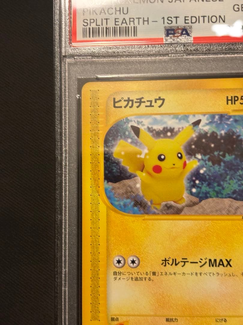 【PSA10】ピカチュウ 1st ED eカード 裂けた大地