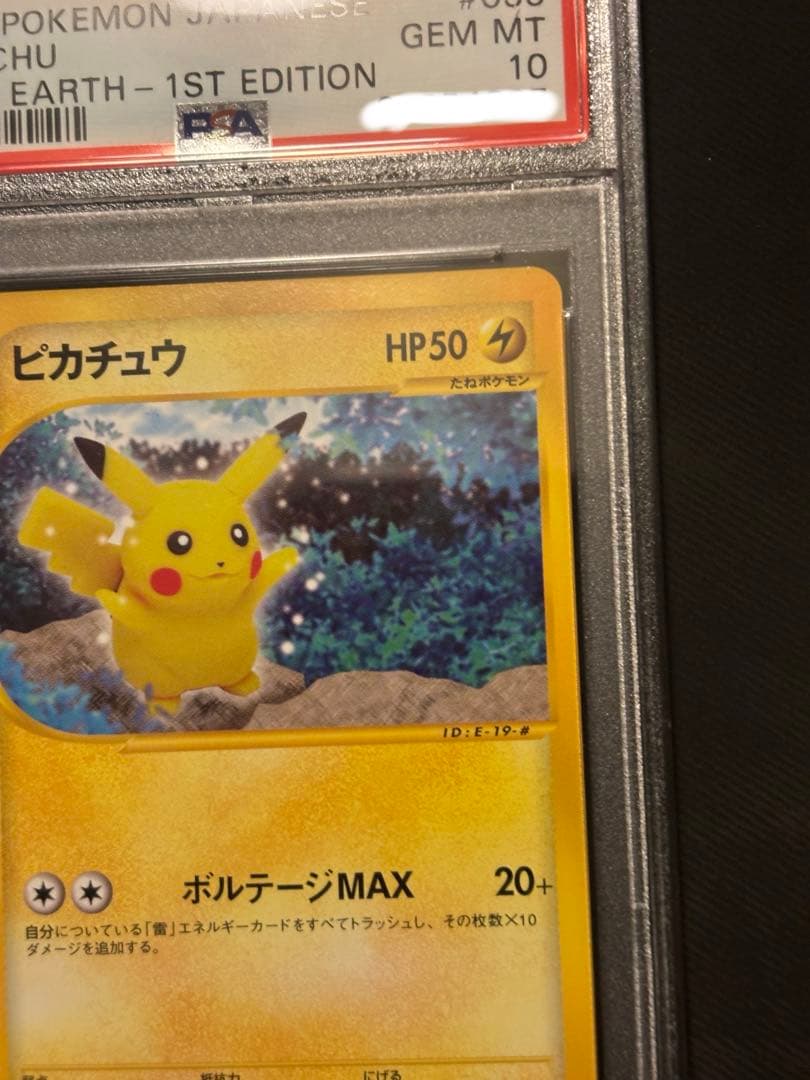 【PSA10】ピカチュウ 1st ED eカード 裂けた大地