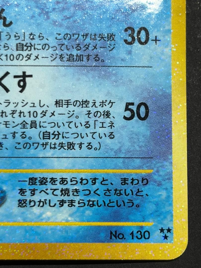 【良品】ひかるギャラドス めざめる伝説 旧裏 ポケモンカード ポケカ ホロ