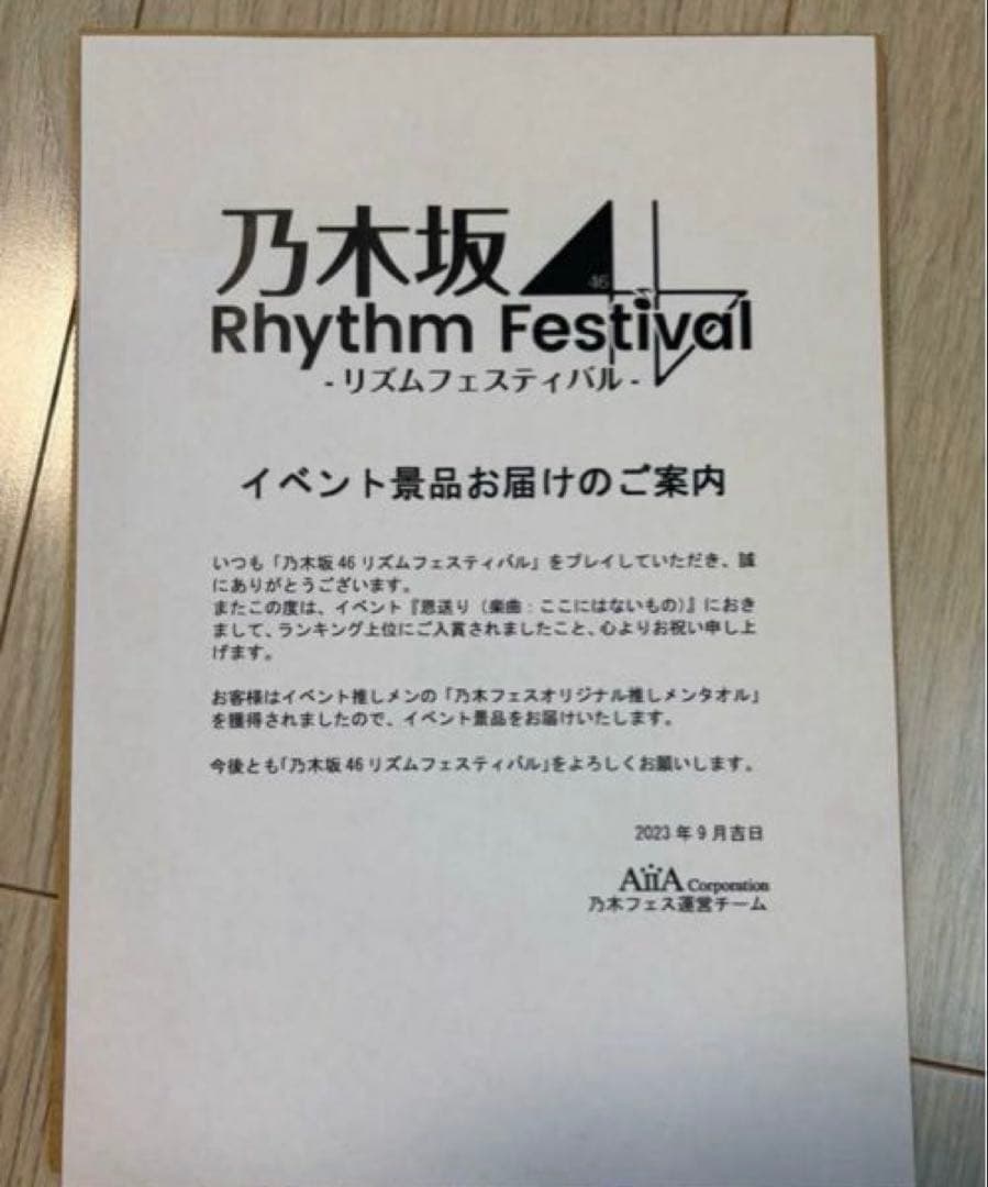 五百城茉央さん　乃木フェスオリジナル推しメンタオル