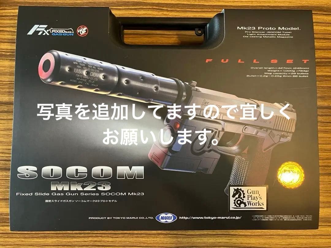 東京マルイ SOCOM Gun Play's Works 影縫MAXカスタム