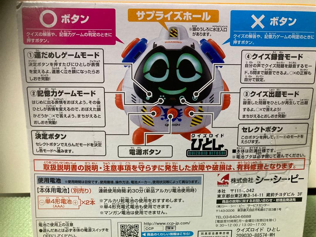 クイズロイドひとし　新品未開封