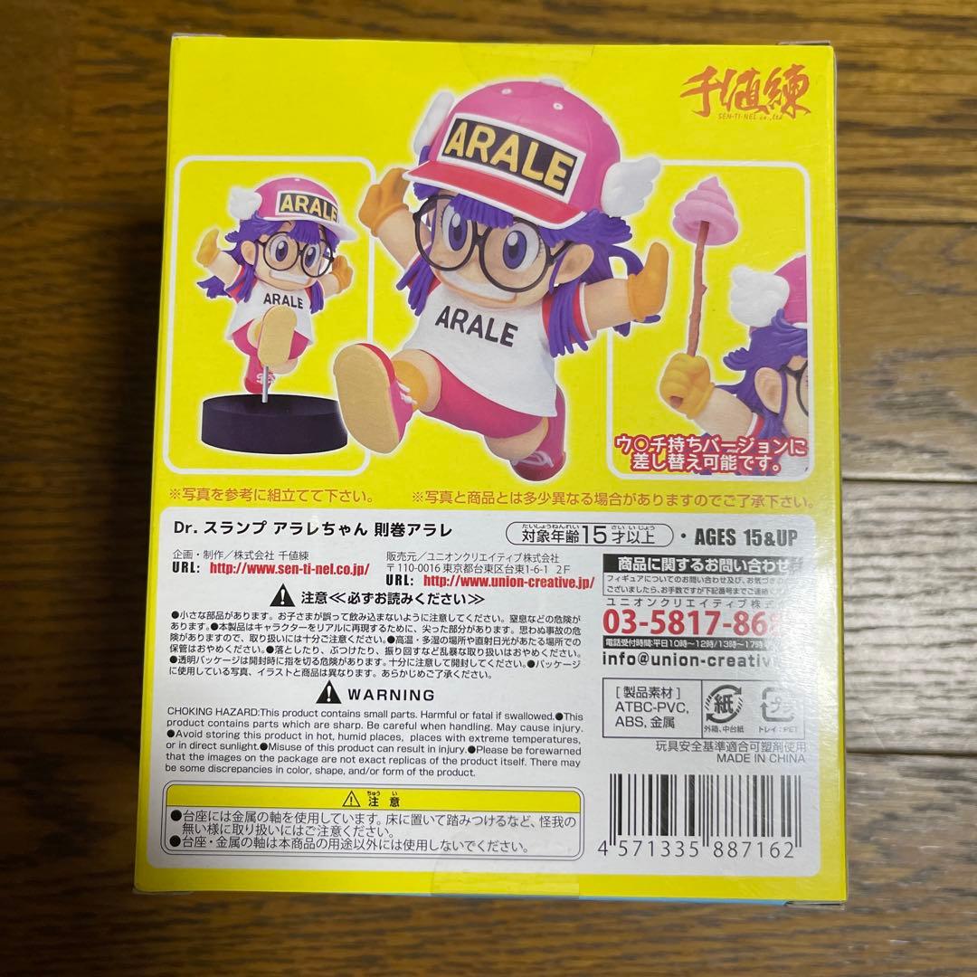 【未開封】千値練 Dr.スランプ アラレちゃん 則巻アラレ（再販）