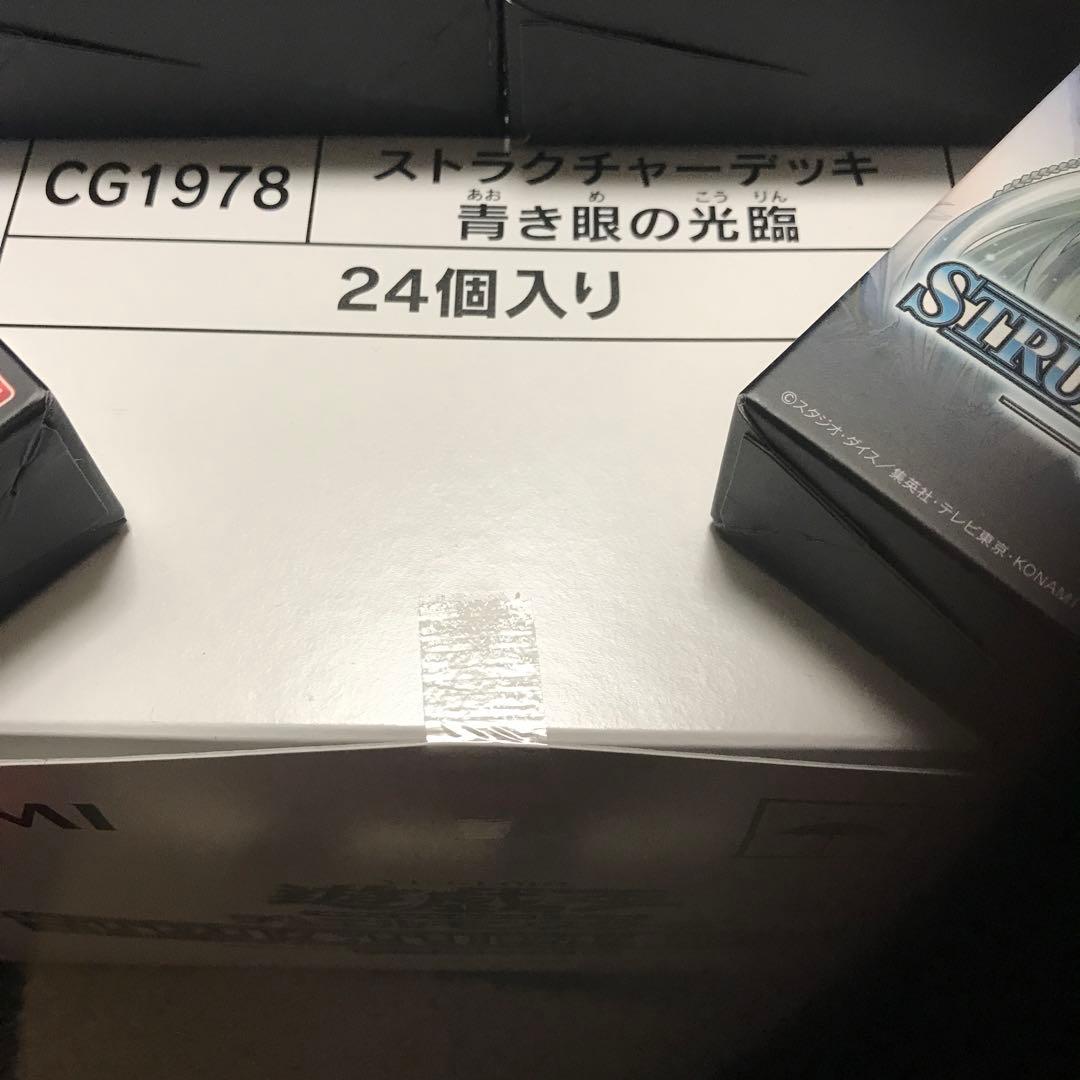 遊戯王 青き眼の光臨 ストラク 青眼 ブルーアイズ 未開封
