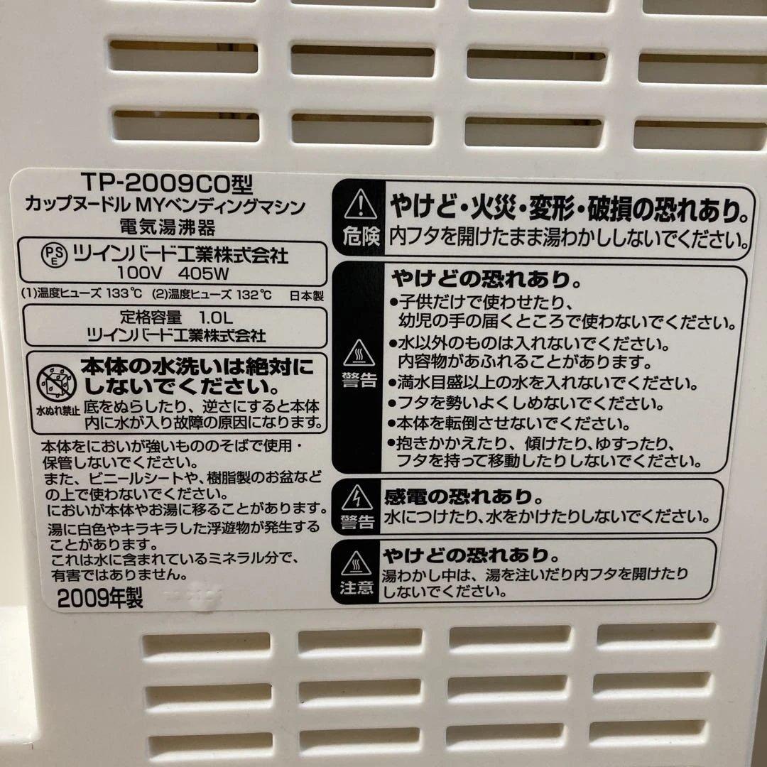 【美品】カップヌードル　MYベンディングマシン