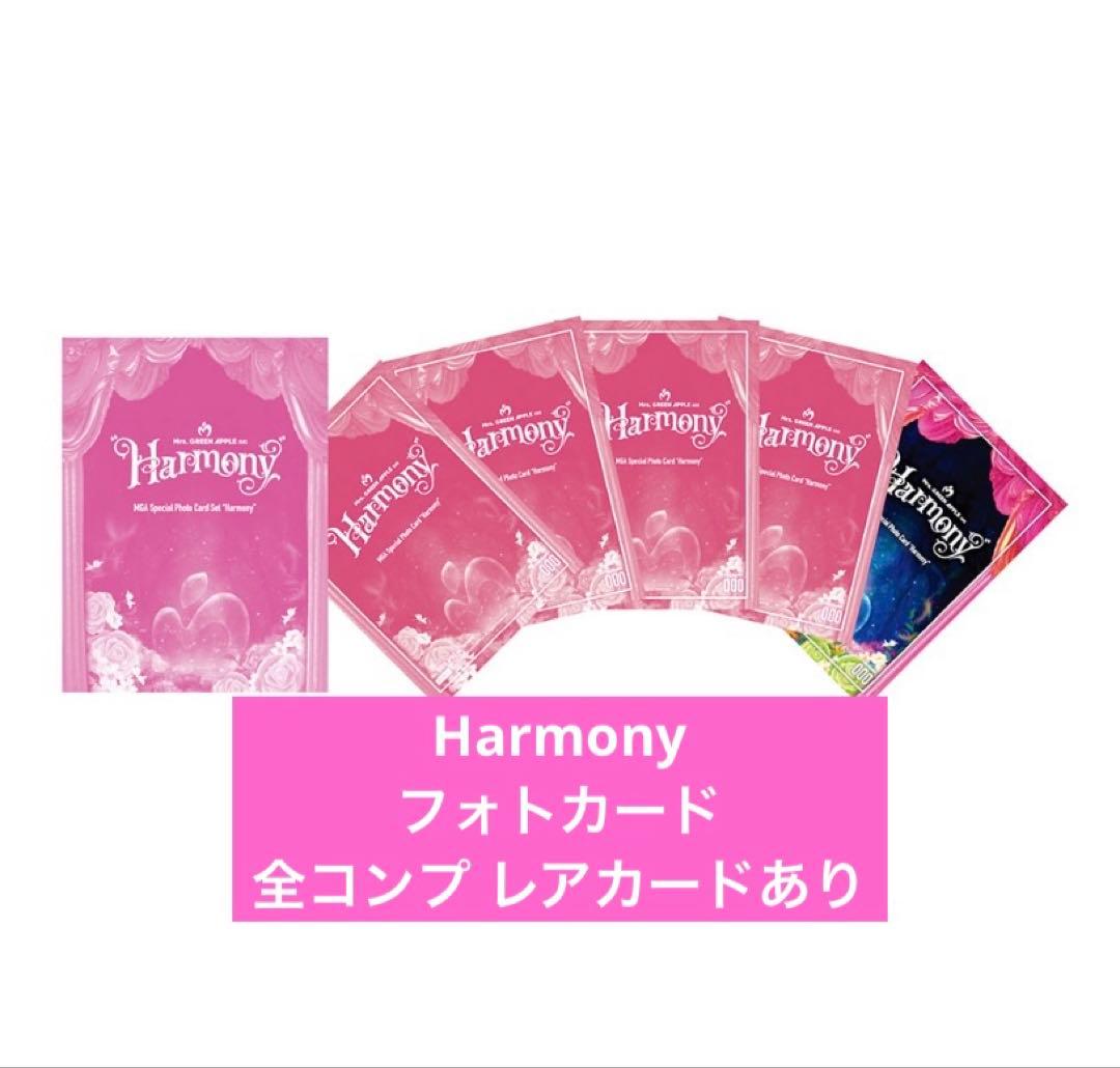 ミセスグリーンアップル Harmony フォトカード コンプリート
