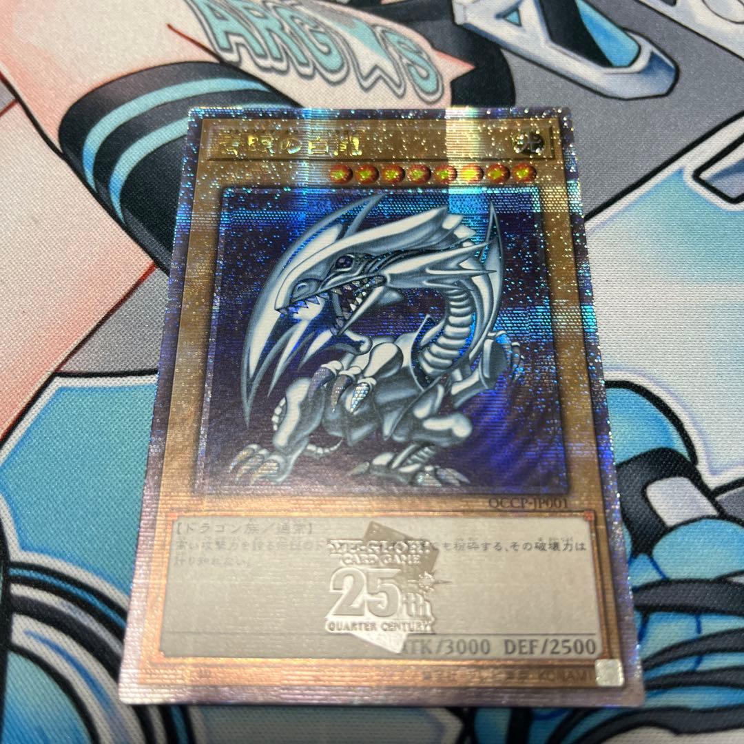 遊戯王　青眼の白龍　25th ブルーアイズホワイトドラゴン　クオシク