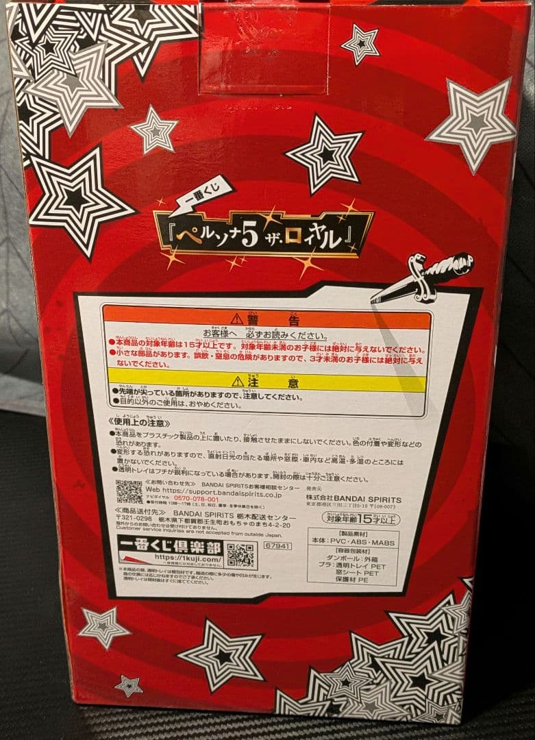 ペルソナ5R一番くじ【A賞・H賞】主人公フィギュア／クリアファイル