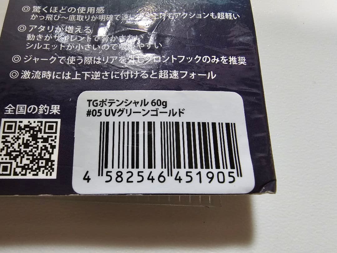 TGポテンシャル メタルジグ 4個セット　60g　80g