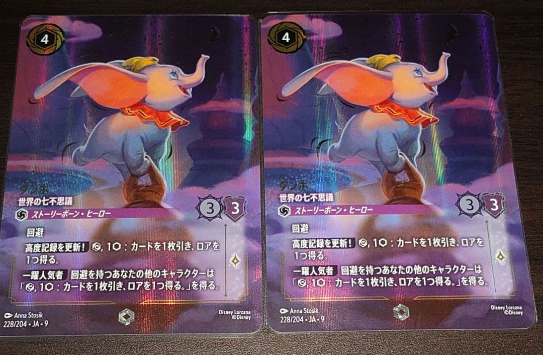 T*o様 ディズニーロルカナ　ダンボ　世界の七不思議　エンチャンテッド　2枚セッ