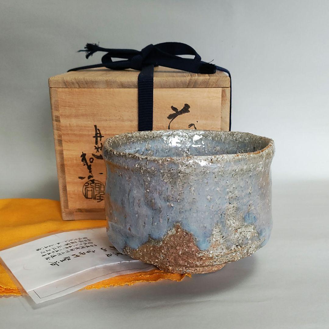 宇田川聖谷　萩焼茶碗　　吉田萩苑　宇田川抱青