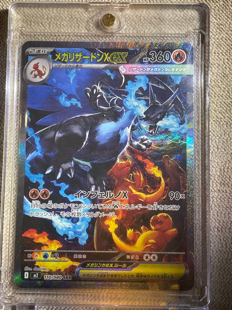 メガリザードンX ex SAR インフェルノX