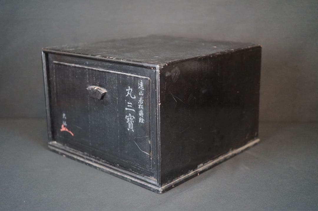 最上位作 加賀蒔絵 野村大仙 遠山若松蒔絵 丸三宝 梨地 共箱