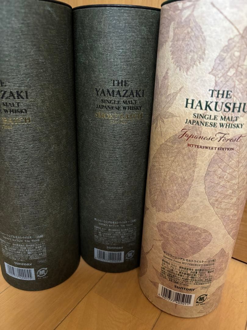 空港限定 山崎・白州シングルモルトウイスキーセット