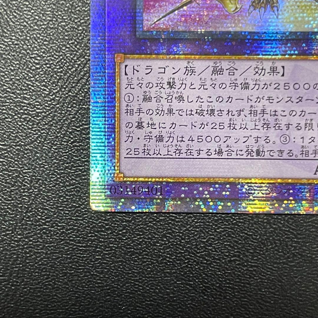 遊戯王 誇りと魂の究極竜 25thシークレットレア 日本語版 25thSE