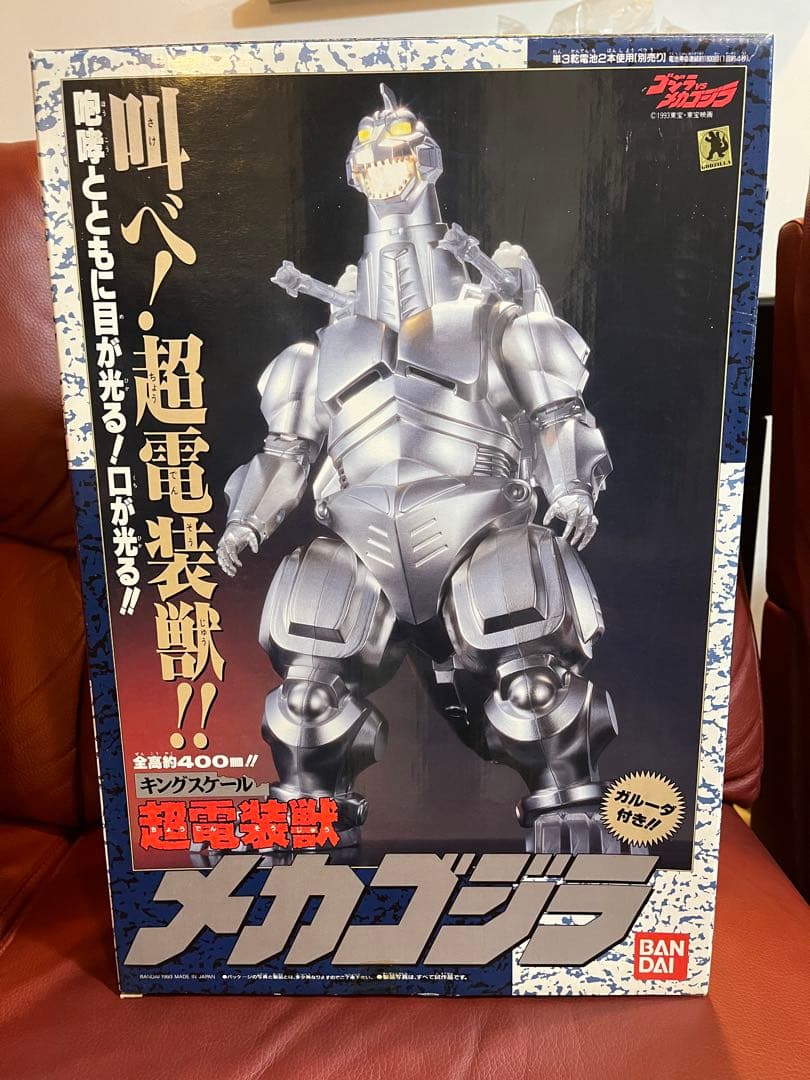 キングスケール 超電装獣 メカゴジラ 「ゴジラVSメカゴジラ」