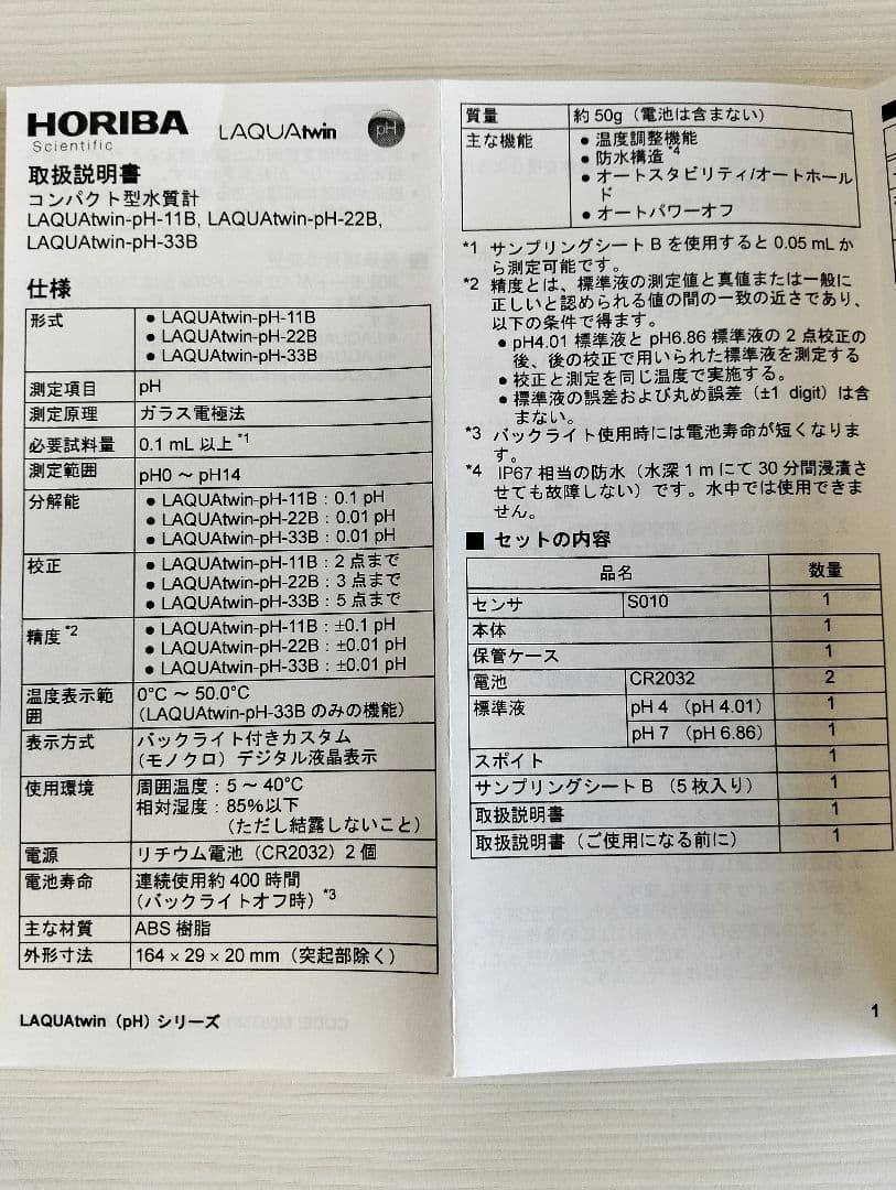 HORIBA LAQUAtwin pH-11 pH測定器