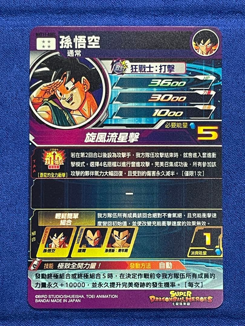 SDBH BM11-ASEC　孫悟空