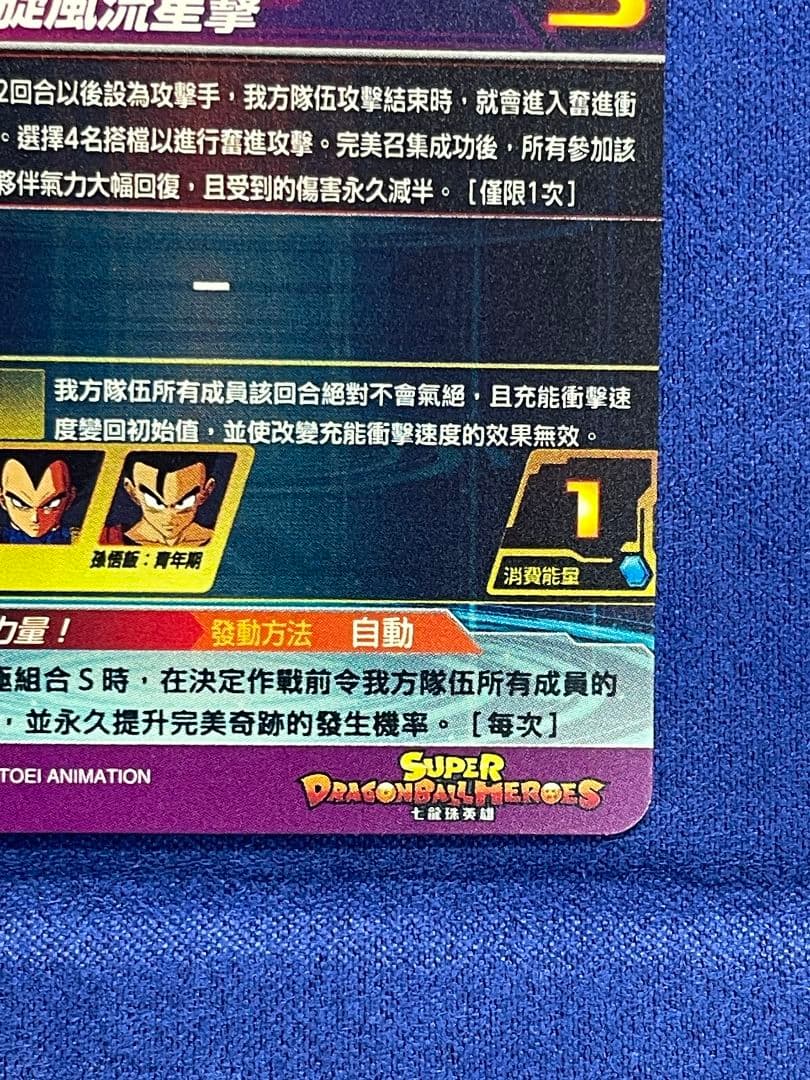 SDBH BM11-ASEC　孫悟空