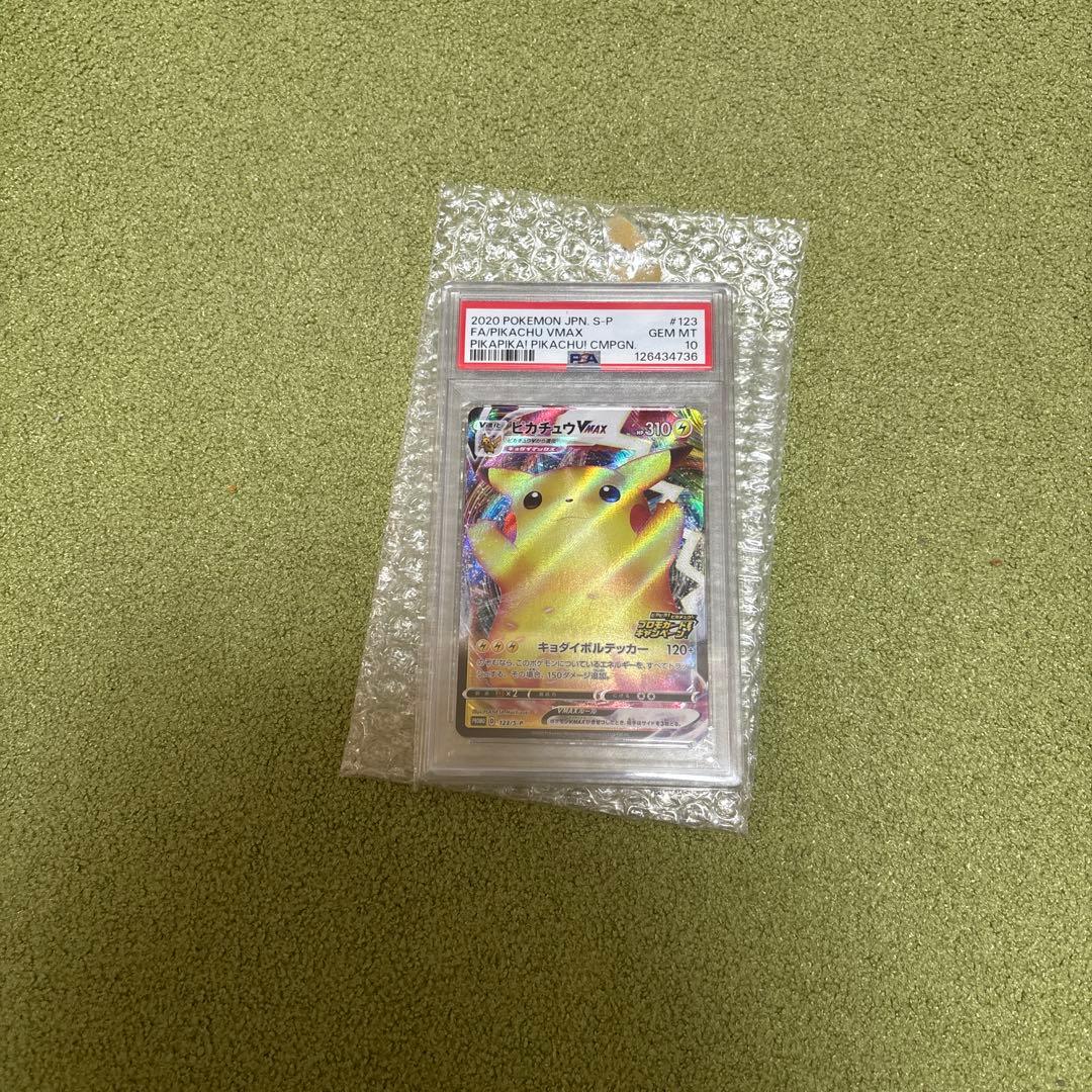 バンザイピカチュウ VMAX PSA 10 #123