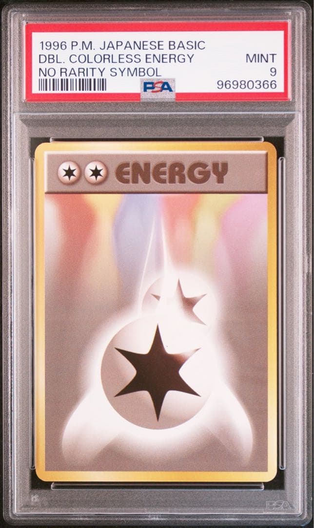 PSA9 ダブル無色エネルギー 初版 マークなし 旧裏 ポケモンカード 第1弾