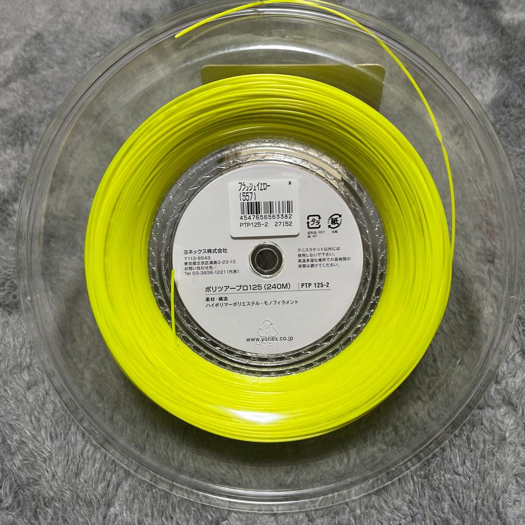 テニス  ガット ロール ヨネックス ポリツアープロ125 フラッシュイエロー