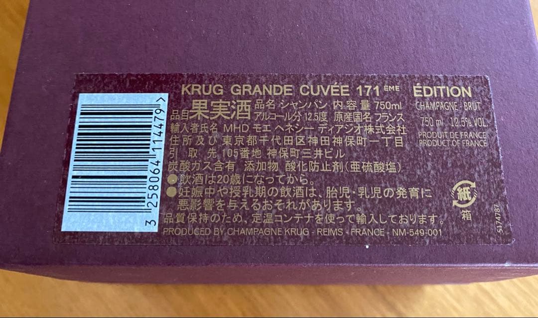 ‼️再値下げ‼️クリュッグ グラン キュヴェ ブリュット750ml（1／12まで）
