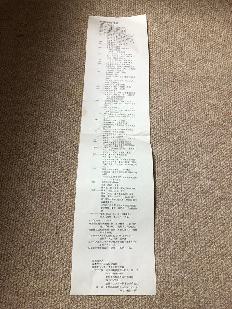 硝硯　益田芳徳氏作　桐箱入