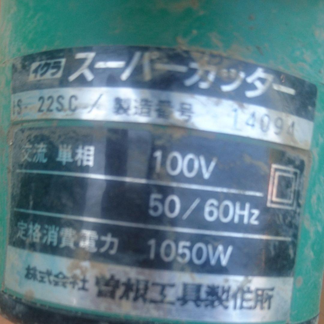 鉄筋カッター22㎜