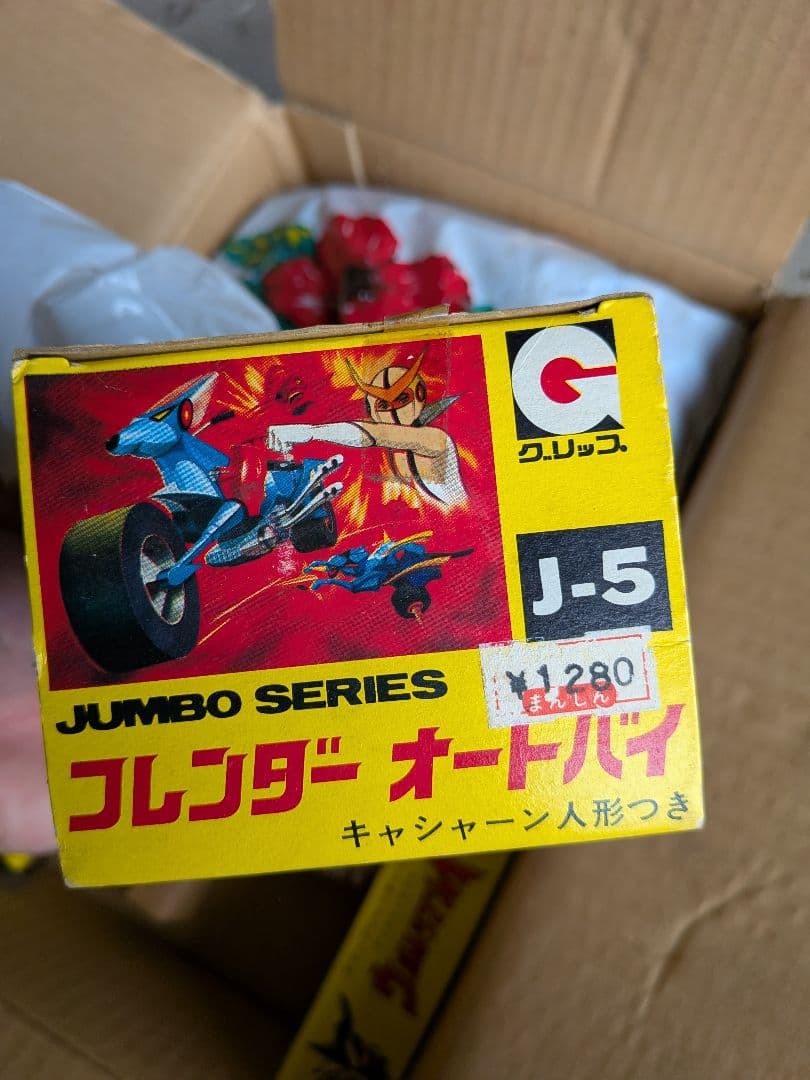 昭和　当時物　人造人間キャシャーン ジャンボシリーズ 超合金