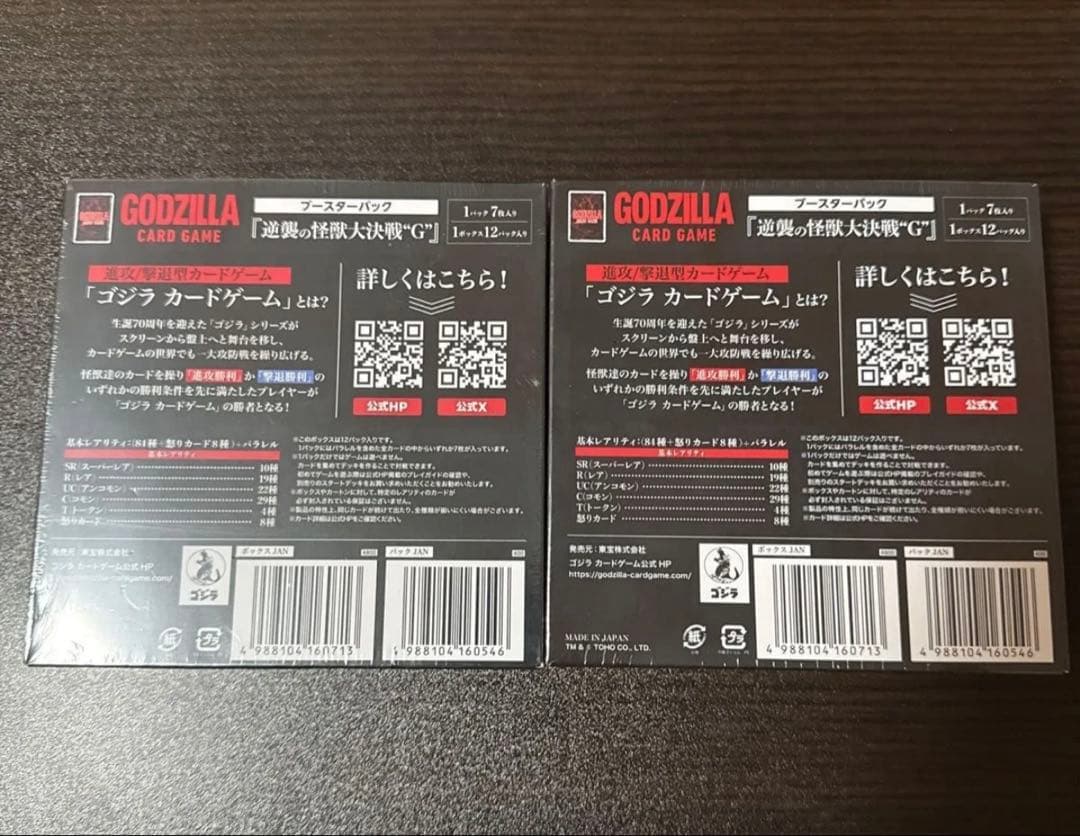 ゴジラ カードゲーム 逆襲の怪獣大決戦G 2ボックス シュリンク付き