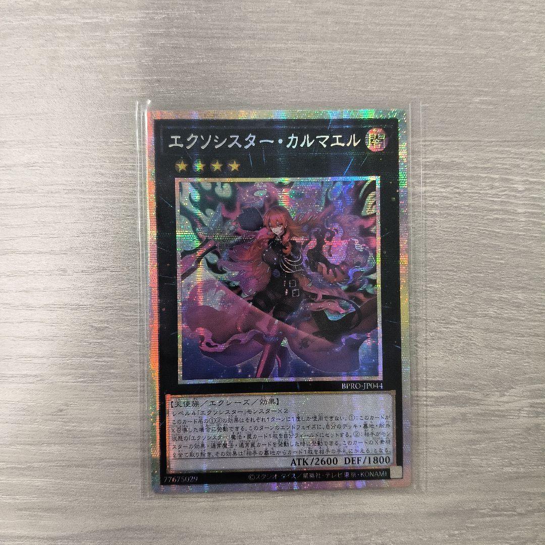遊戯王 エクソシスター カルマエル プリシク プリズマ アジア版#05 現品