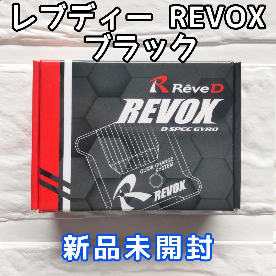 レブディー REVOX ステアリング ジャイロ (ブラック) ドリフト