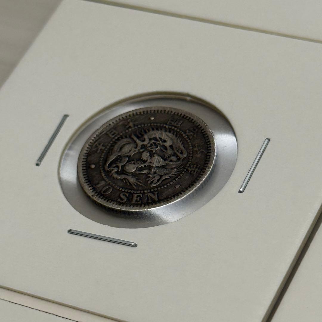 竜10銭銀貨　十銭銀貨　竜5銭銀貨　五銭銀貨　明治　古銭　ほか　銀貨　まとめ